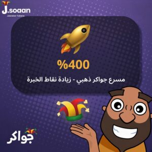 Jawaker Points Booster 400 Gold — Non-transferable
