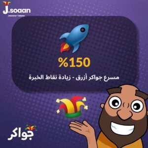 Jawaker Points Booster 150 Blue — Non-transferable