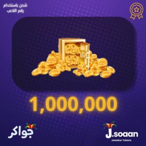 توكنز جواكر 1,000,000