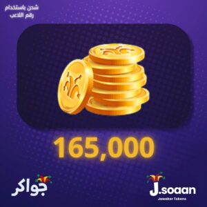 توكنز جواكر 165,000