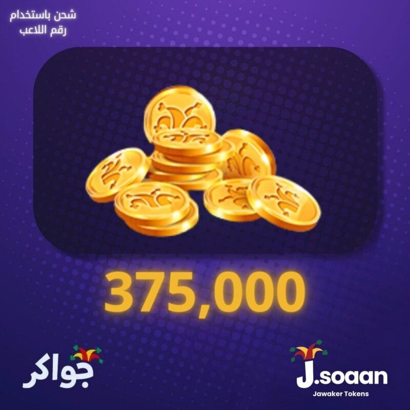 توكنز جواكر - 375,000