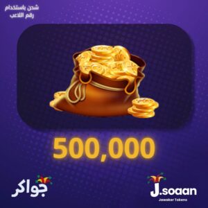 توكنز جواكر 500,000