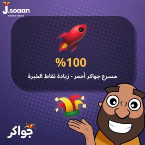 Jawaker Points Booster 100 Red — Non-transferable